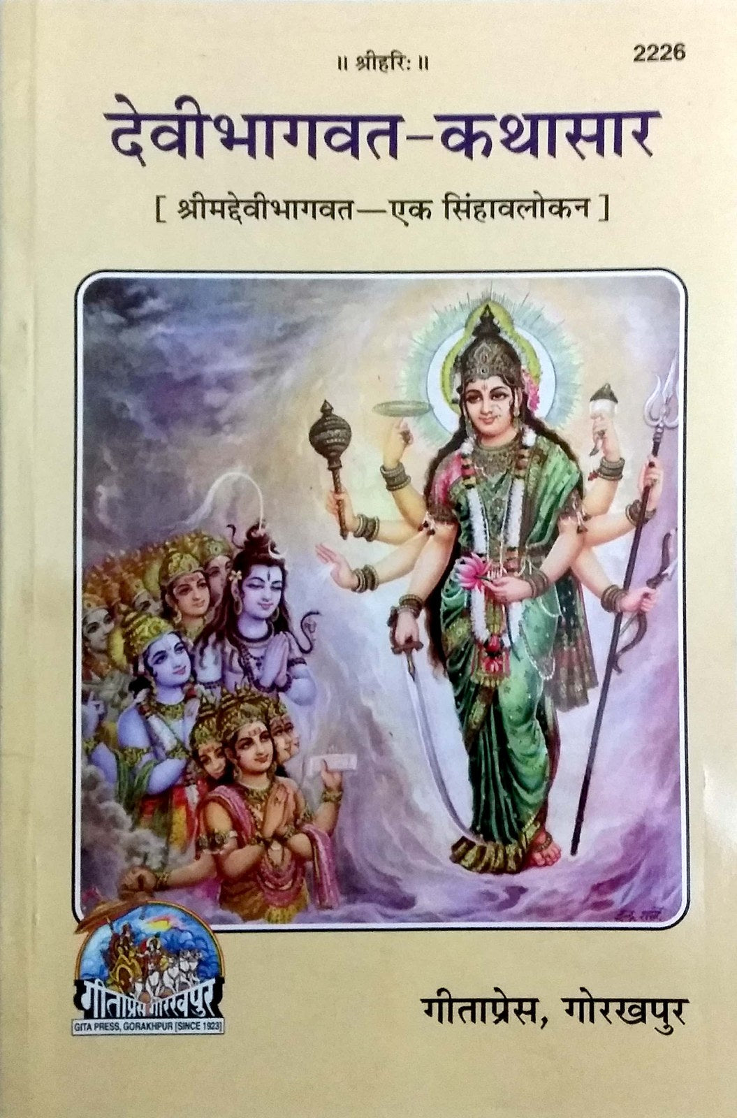 Devibhagwat Kathasar, Hindi edition | Baba Bhole Nath