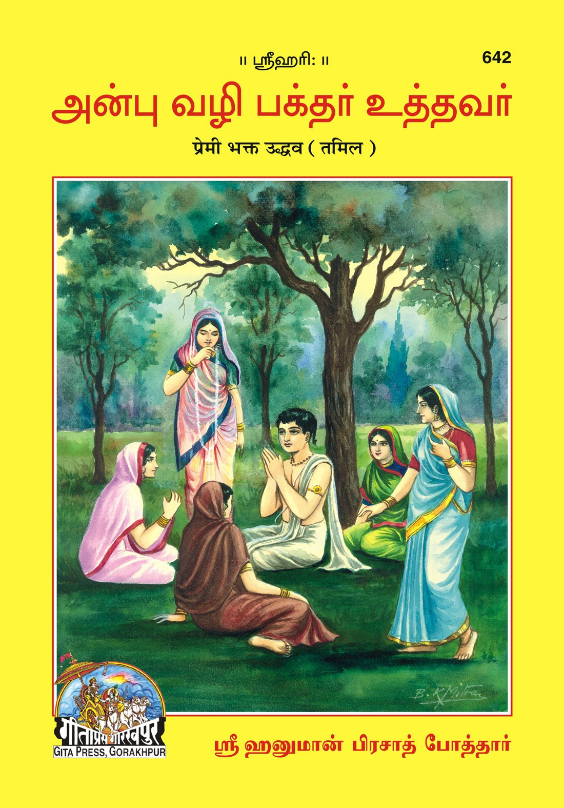 Premibhakt Uddhava, Tamil edition | Baba Bhole Nath