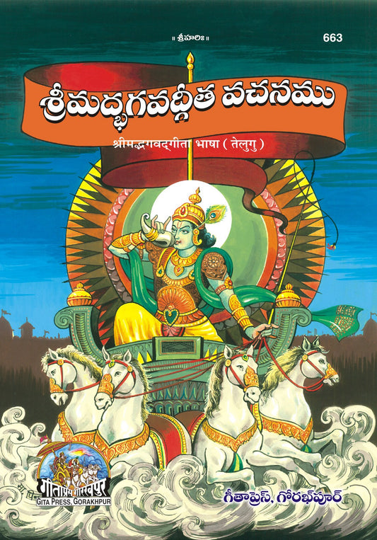 Shrimad Bhagavad Gita Bhasha, Telugu edition | Baba Bhole Nath