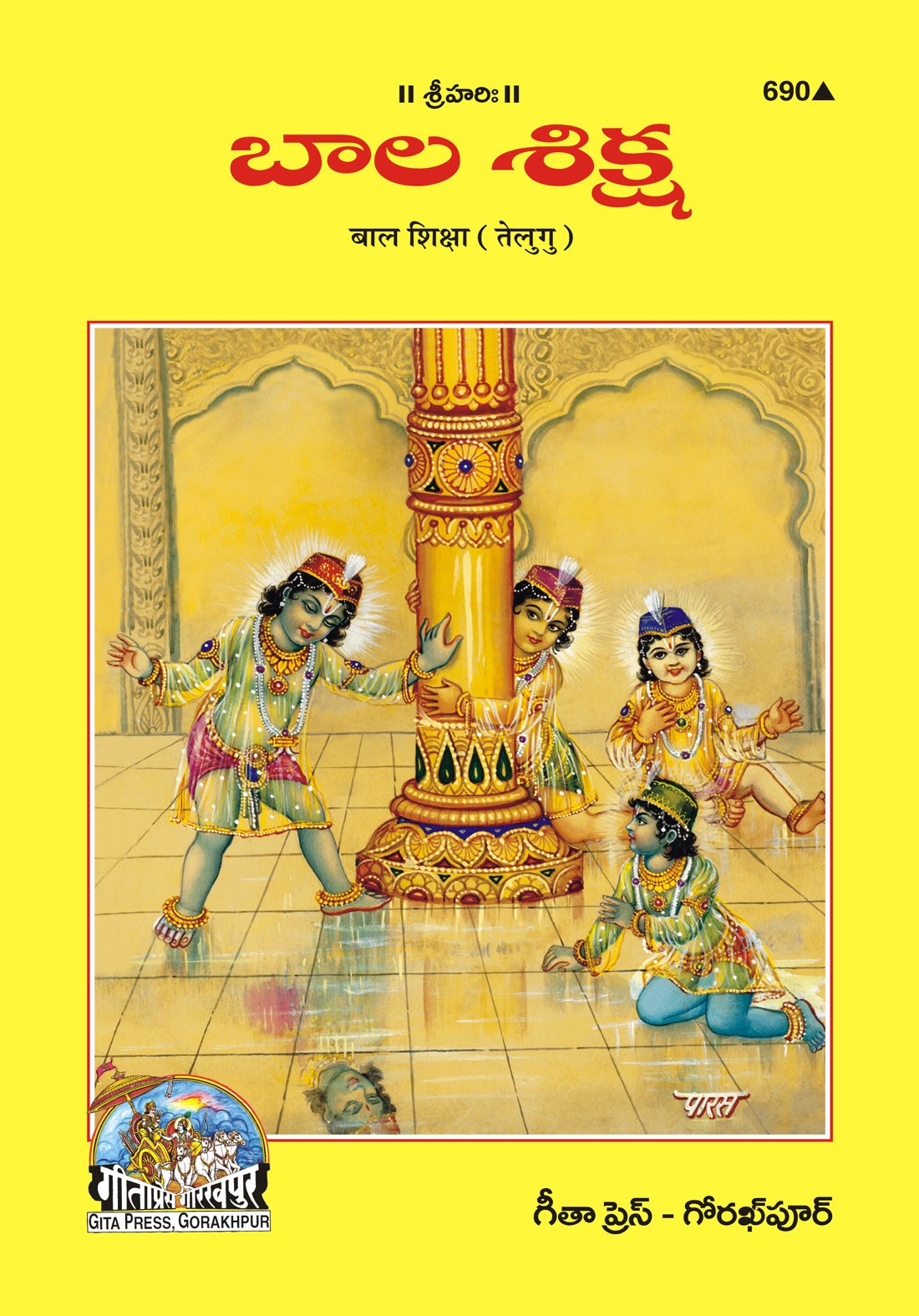 Bal Shiksha, Telugu edition | Baba Bhole Nath