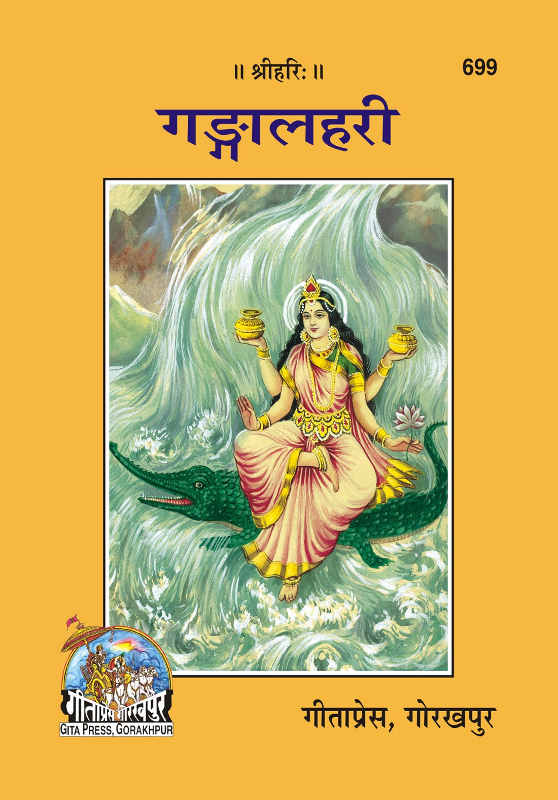 Ganga Lahari, Hindi edition | Baba Bhole Nath