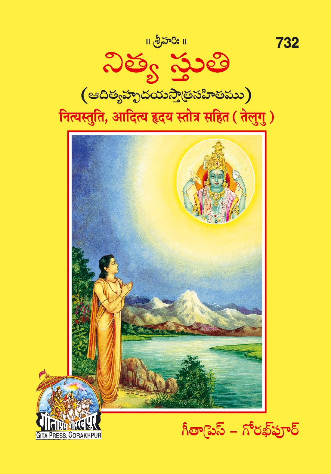 Nityastuti Adityahridayastotra, Telugu edition | Baba Bhole Nath