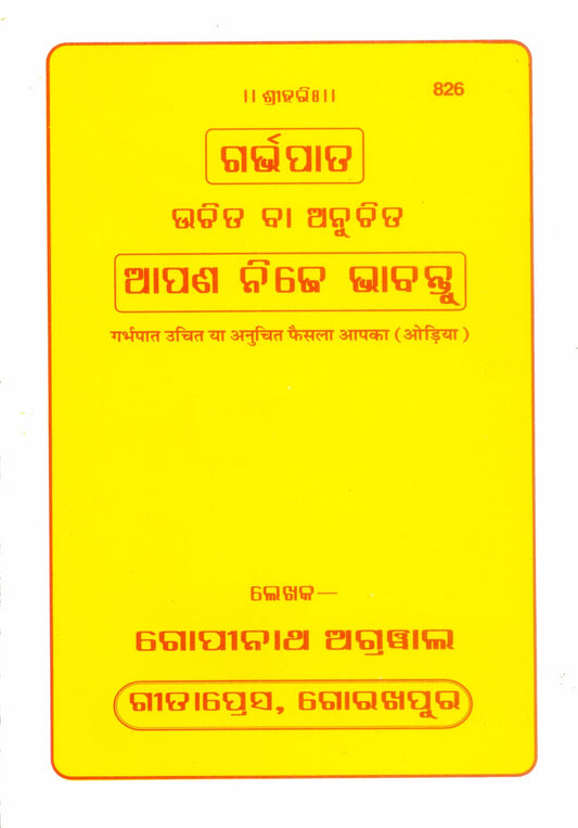 Garbhapat Uchit Ya Anuchit Faisala Apka, Odia edition | Baba Bhole Nath