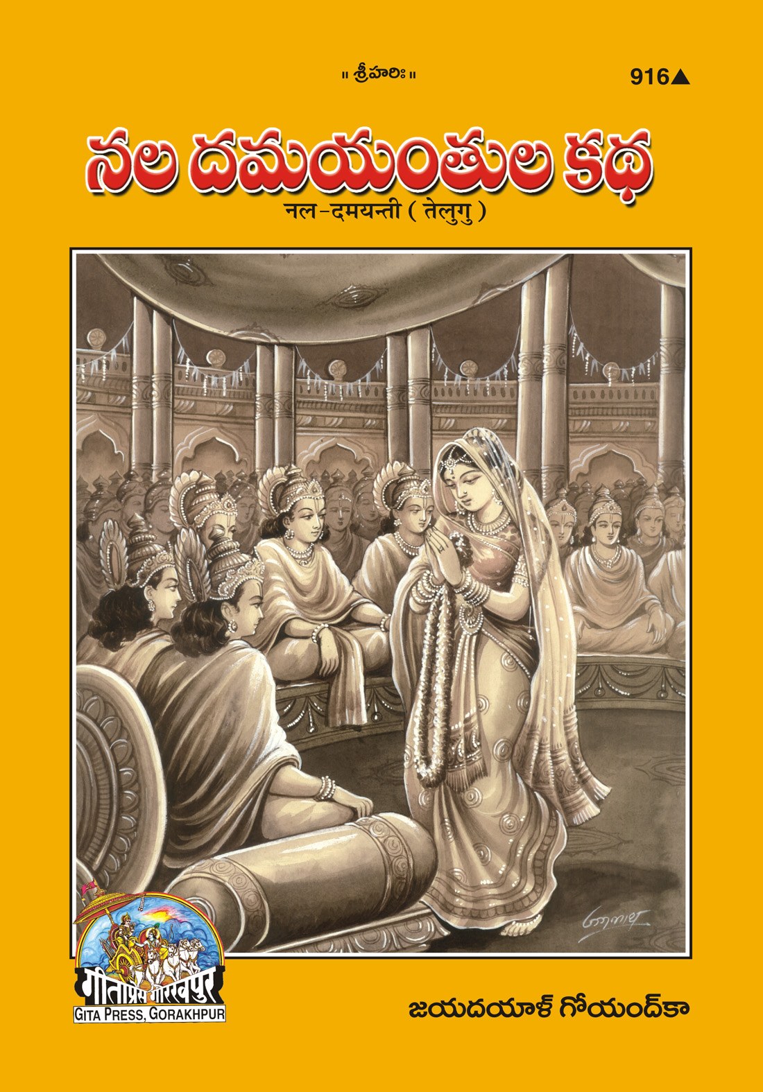Nal-Damyanti, Telugu edition | Baba Bhole Nath