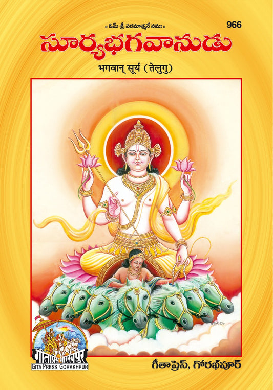 Bhagwan Surya, Telugu edition | Baba Bhole Nath