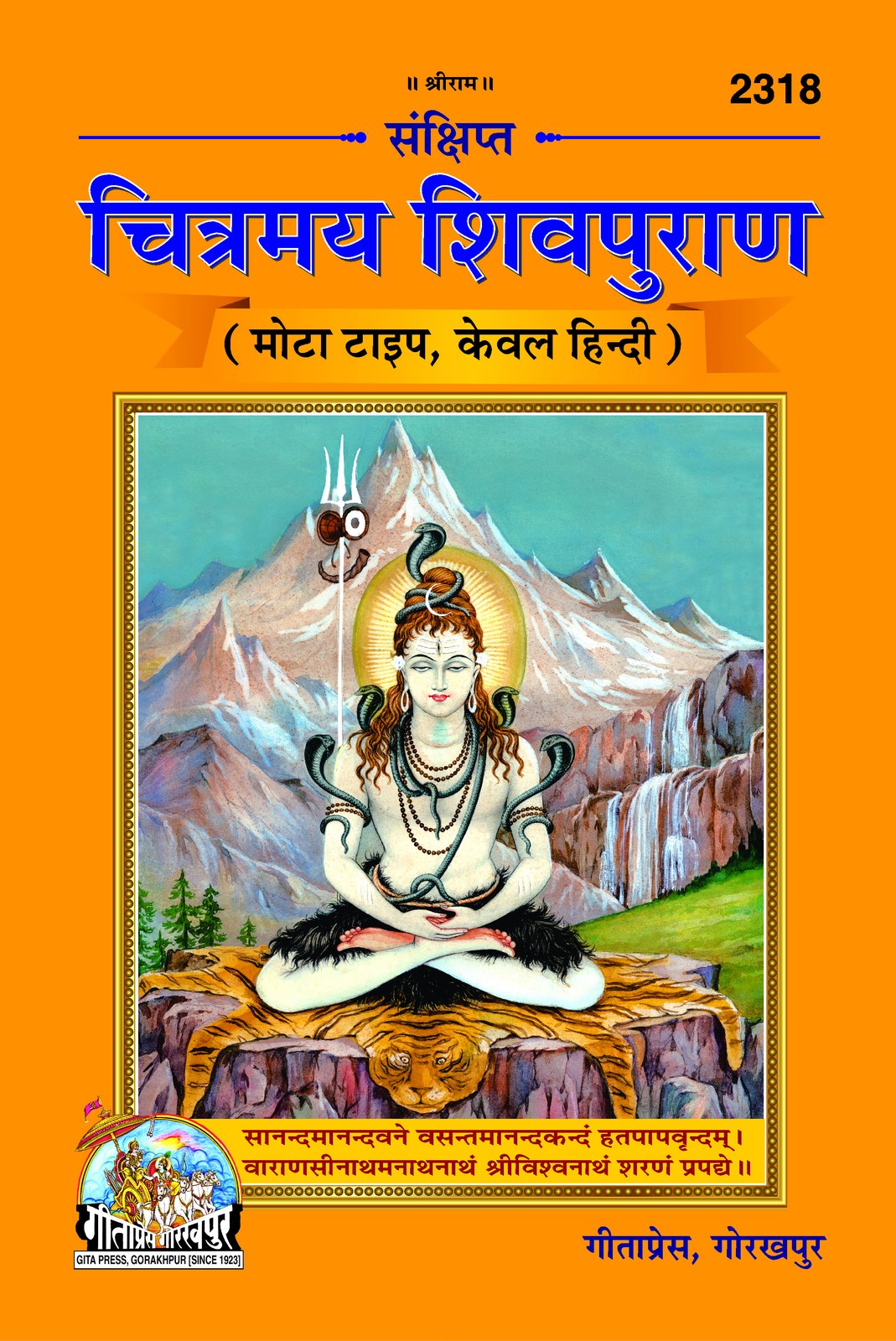 Chitrmay Sankshipta Shiv Puran, Hindi edition | Baba Bhole Nath