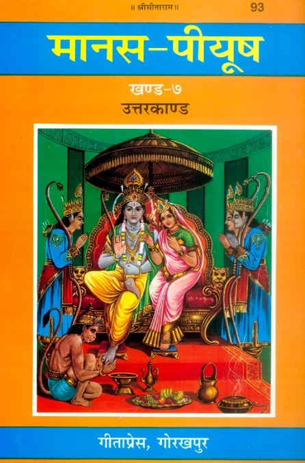 Manas-Piyush (Khanda 7, 7), Ramcharitmanas Tika Set, Hindi edition | Baba Bhole Nath