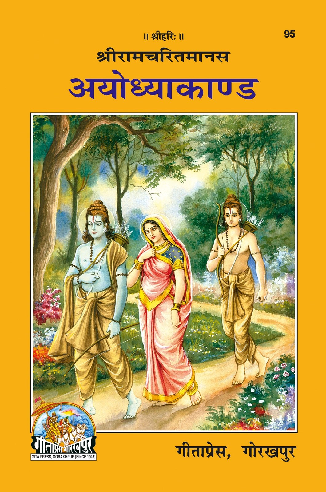Shri Ramacharitamanasa (Ayodhyakand), Hindi edition | Baba Bhole Nath