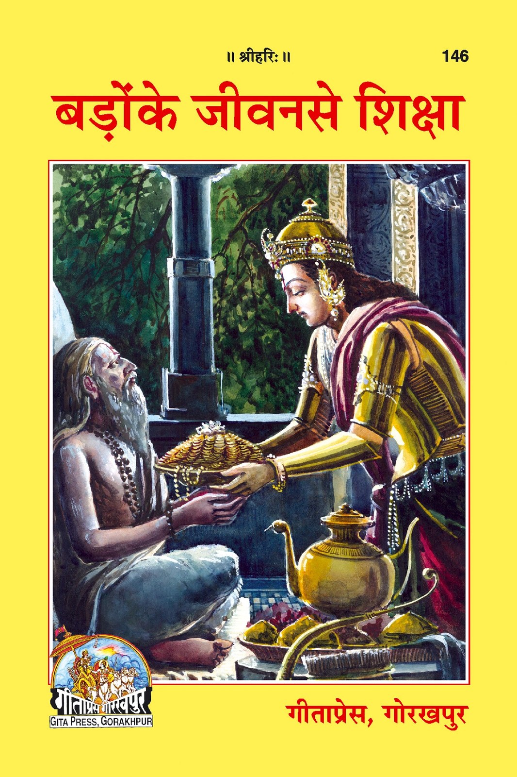 Badon Ke Jeevan Se Shiksha, Hindi edition | Baba Bhole Nath