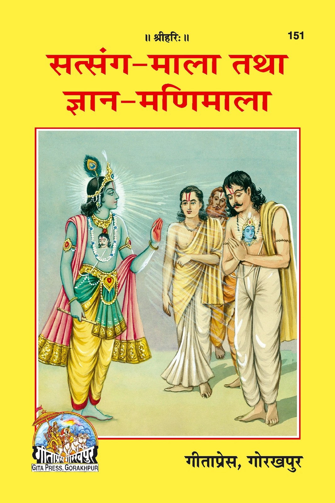 Satsanga Mala avam Gyanmanimala, Hindi edition | Baba Bhole Nath