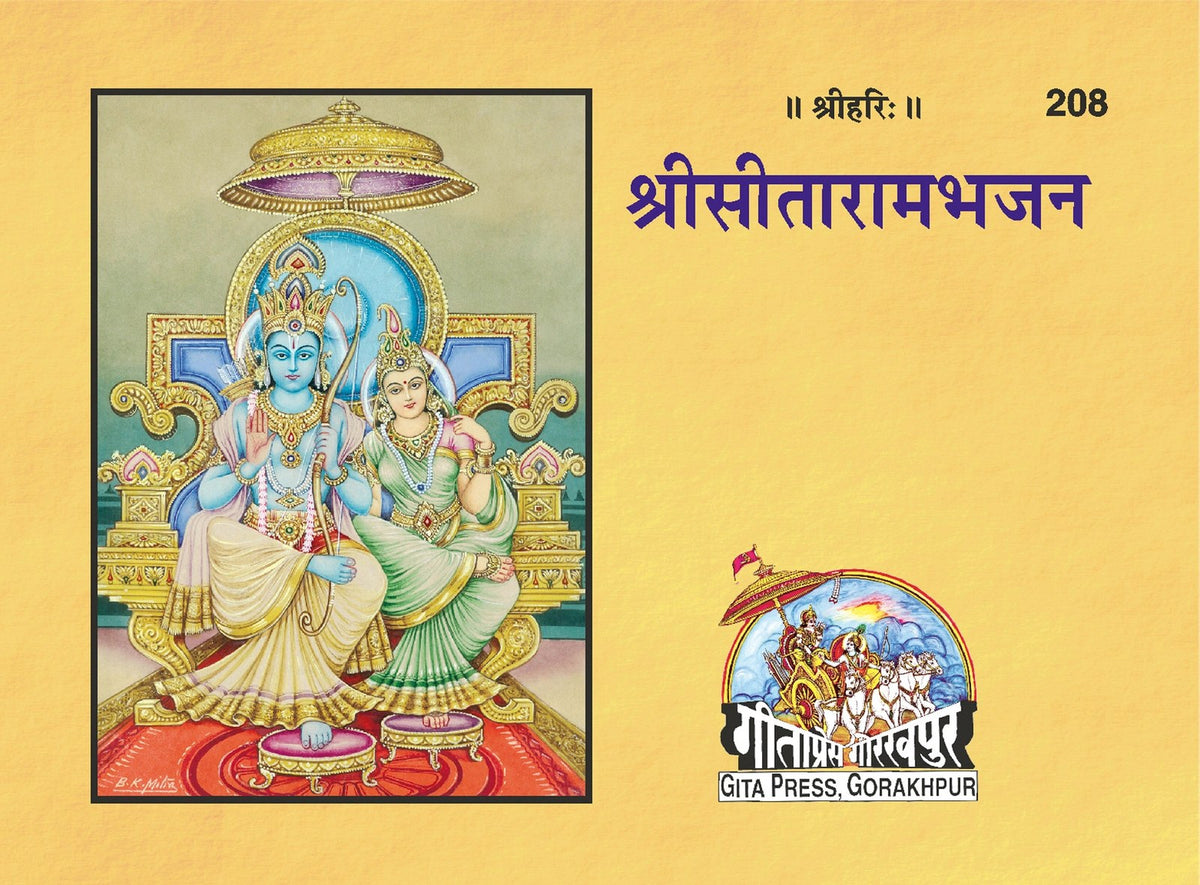 Sitarama Bhajana, Hindi edition | Baba Bhole Nath