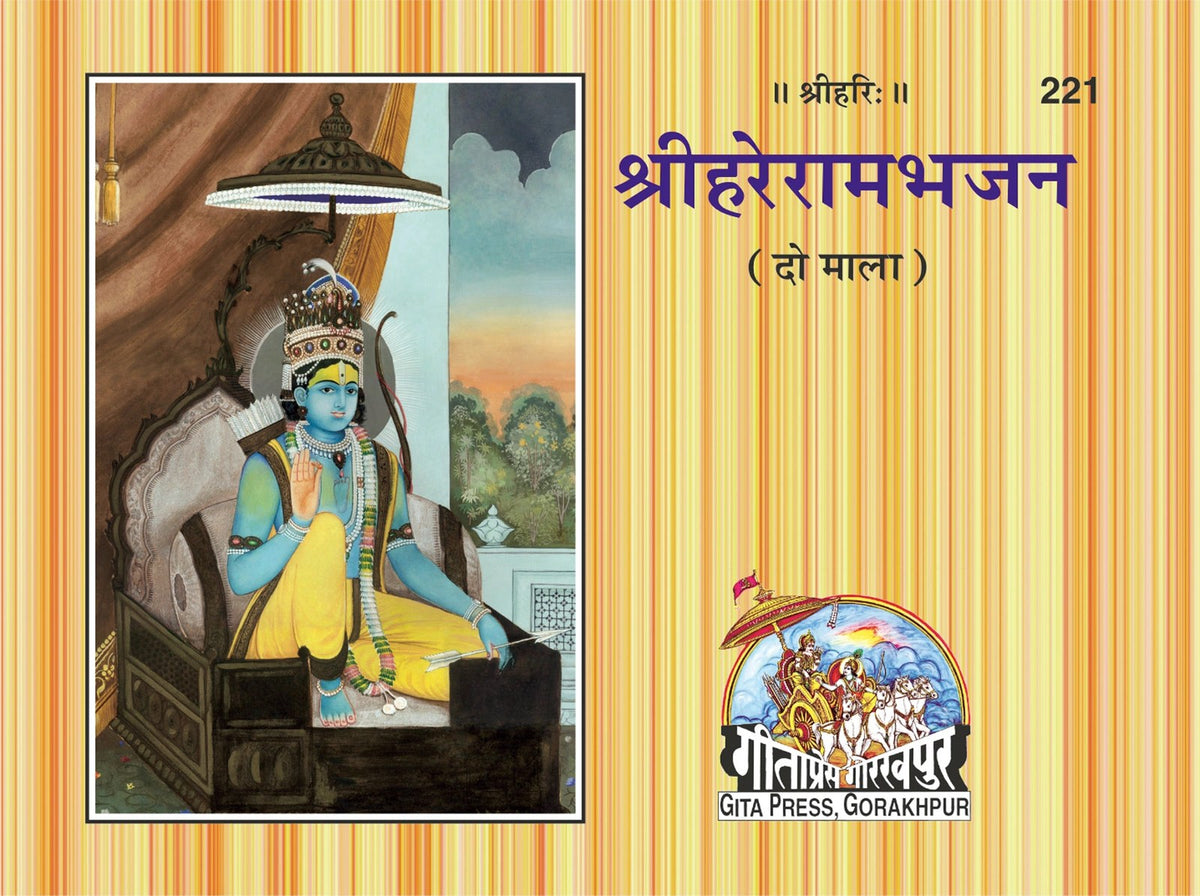Harerama Bhajana(2 Mala), Hindi edition | Baba Bhole Nath