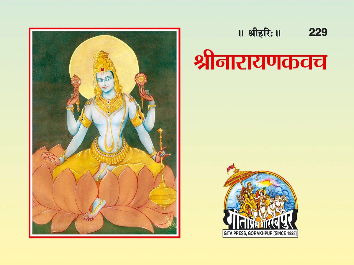 Sri narayana Kavacha, Hindi edition | Baba Bhole Nath