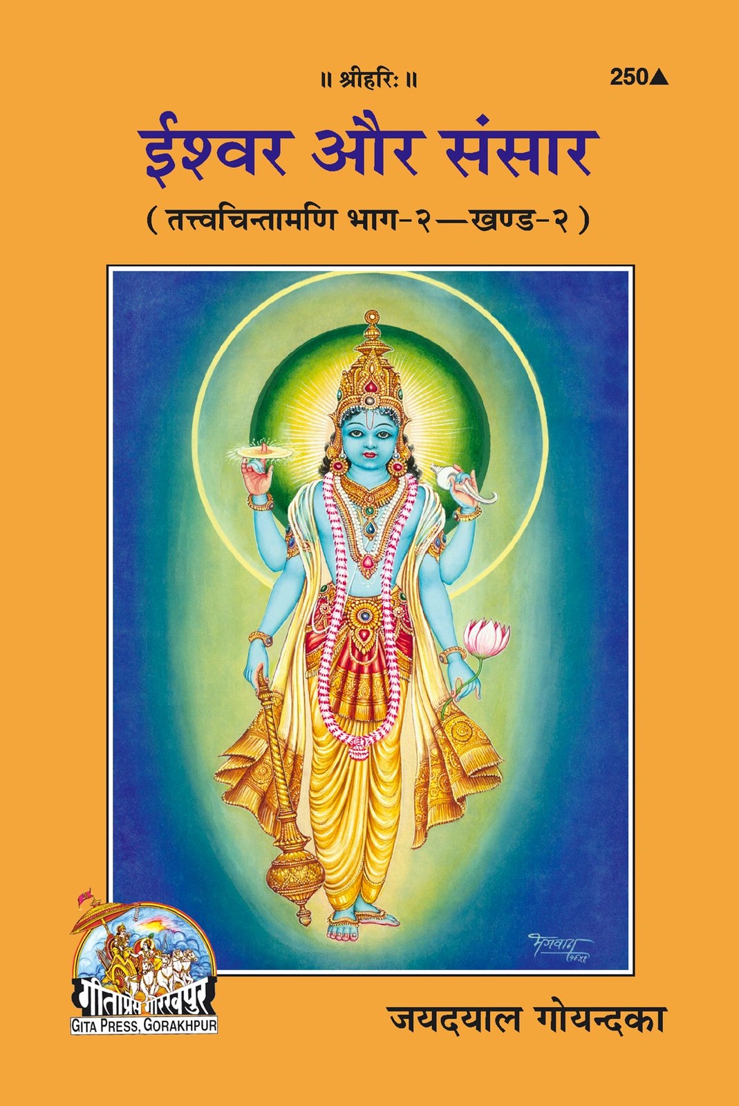 Ishwara Aur Sansara, Hindi edition | Baba Bhole Nath