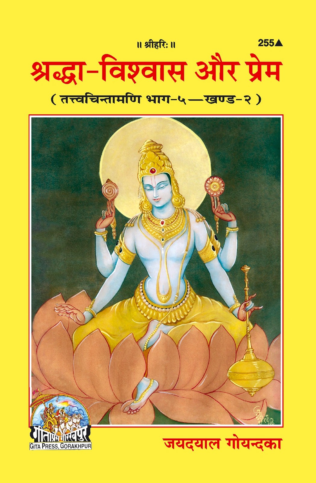Shraddha-Vishwas Aur Prema, Hindi edition | Baba Bhole Nath