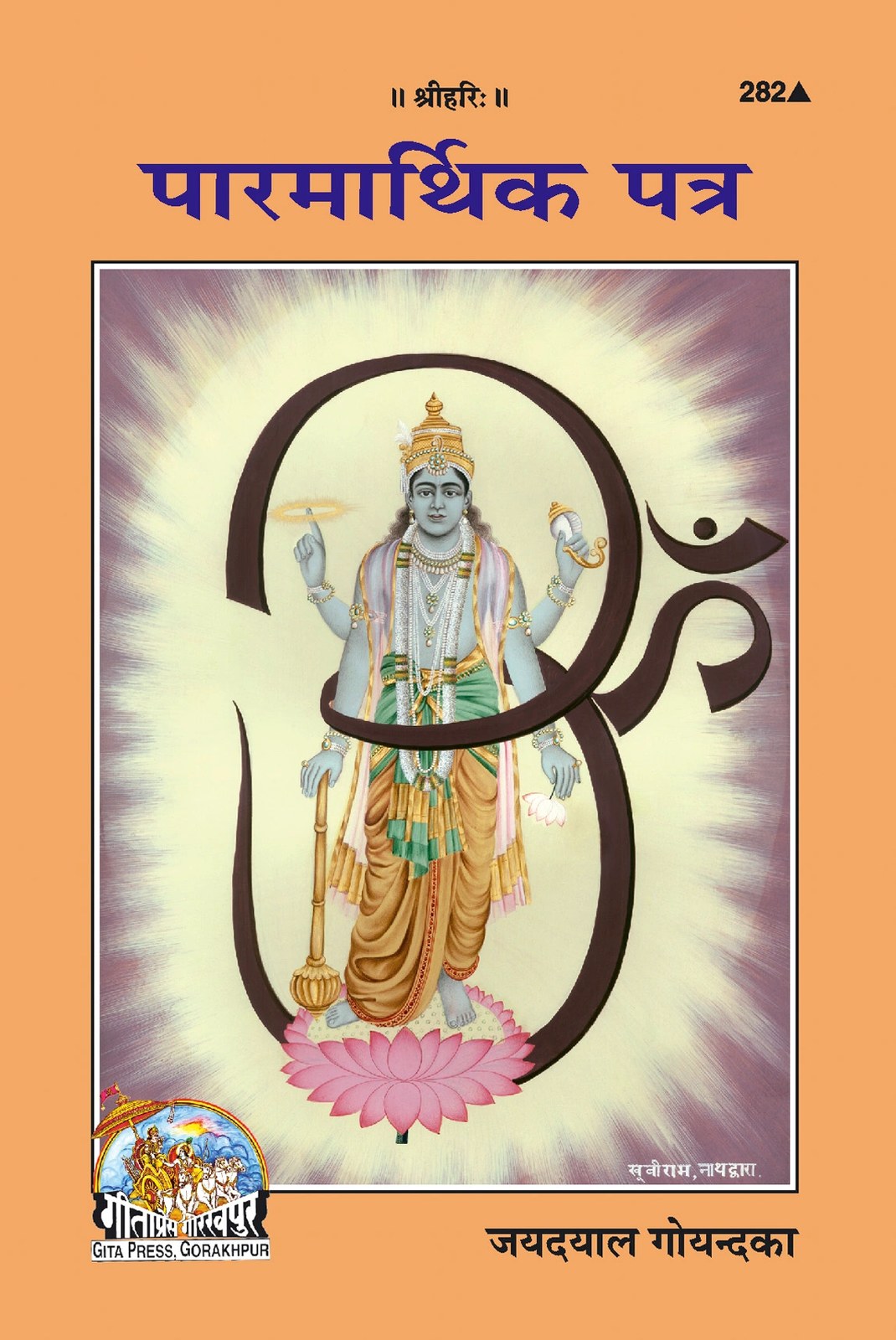 Paramarthic Patra, Hindi edition | Baba Bhole Nath