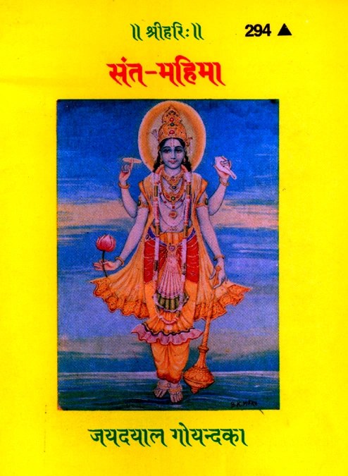 Santa Mahima, Hindi edition | Baba Bhole Nath