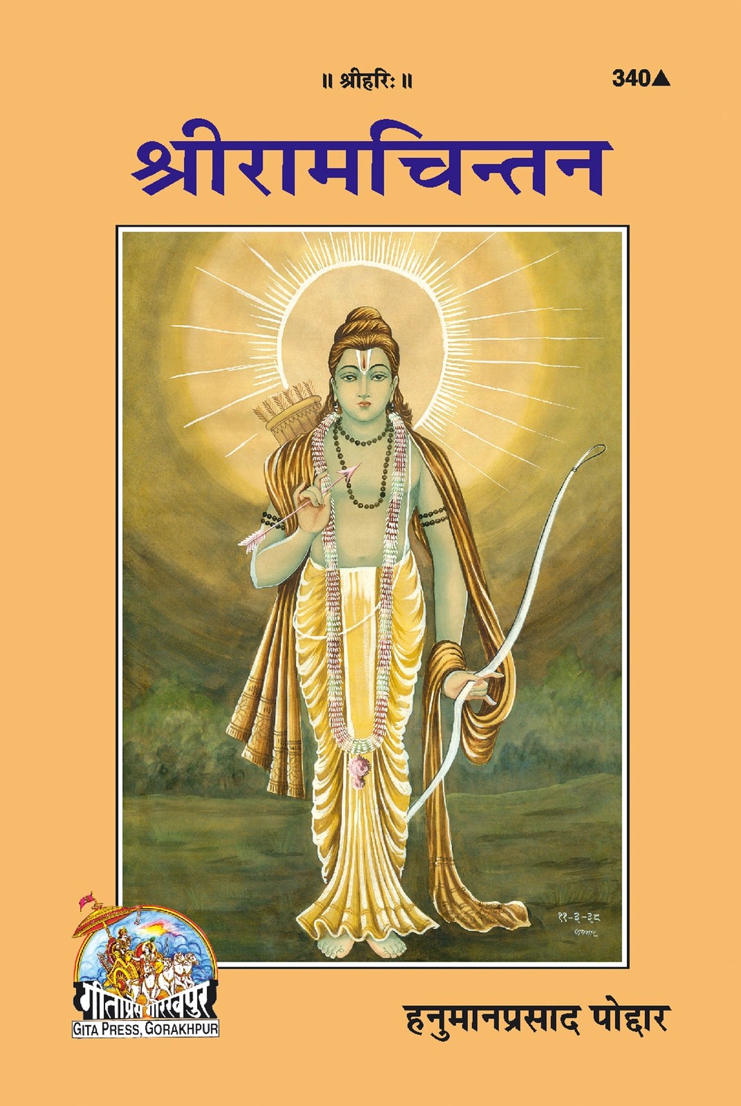 Sriramchintan, Hindi edition | Baba Bhole Nath