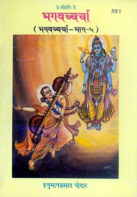Bhagvachcharcha (Part V), Hindi edition | Baba Bhole Nath