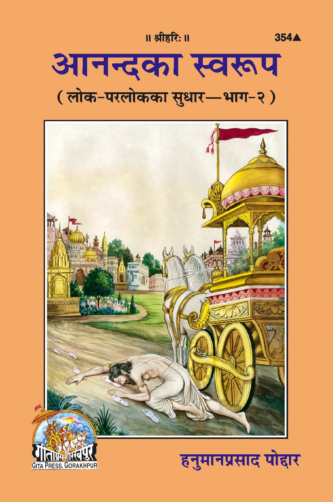 Anand Ka Swaroop, Hindi edition | Baba Bhole Nath