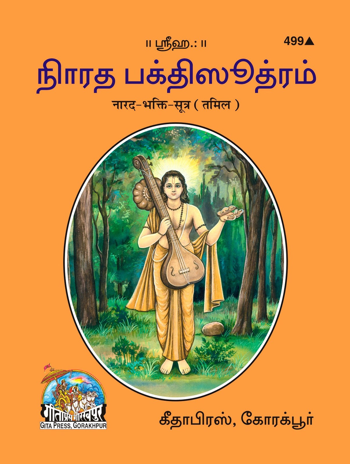 Narad Bhakti Sutra, Tamil edition | Baba Bhole Nath
