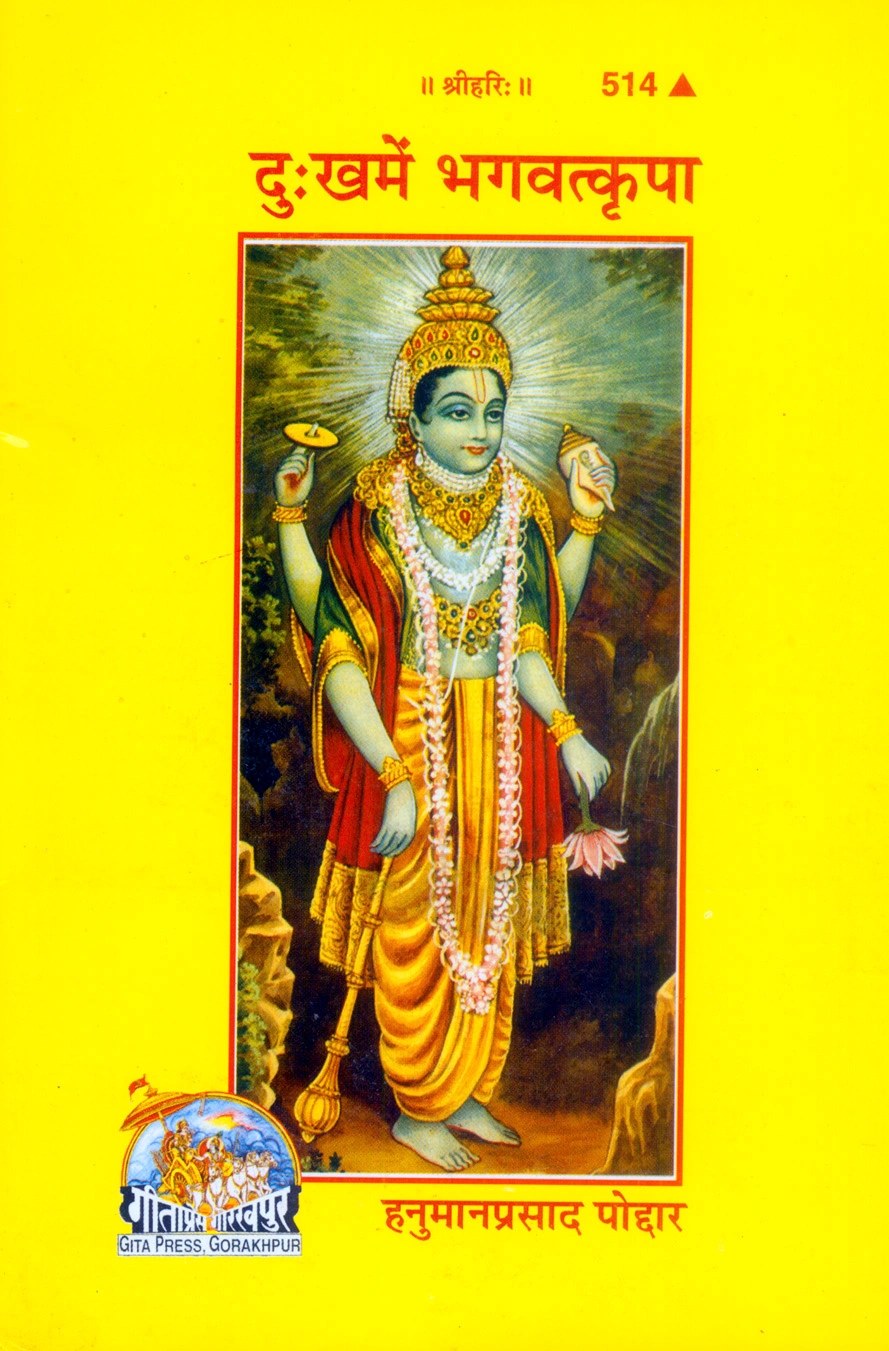 Dukh Mein Bhagavatkripa, Hindi edition | Baba Bhole Nath