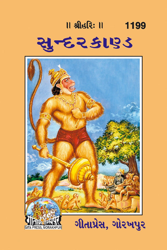 Shri Ramacharitamanasa (Sundarkand), Gujarati edition | Baba Bhole Nath