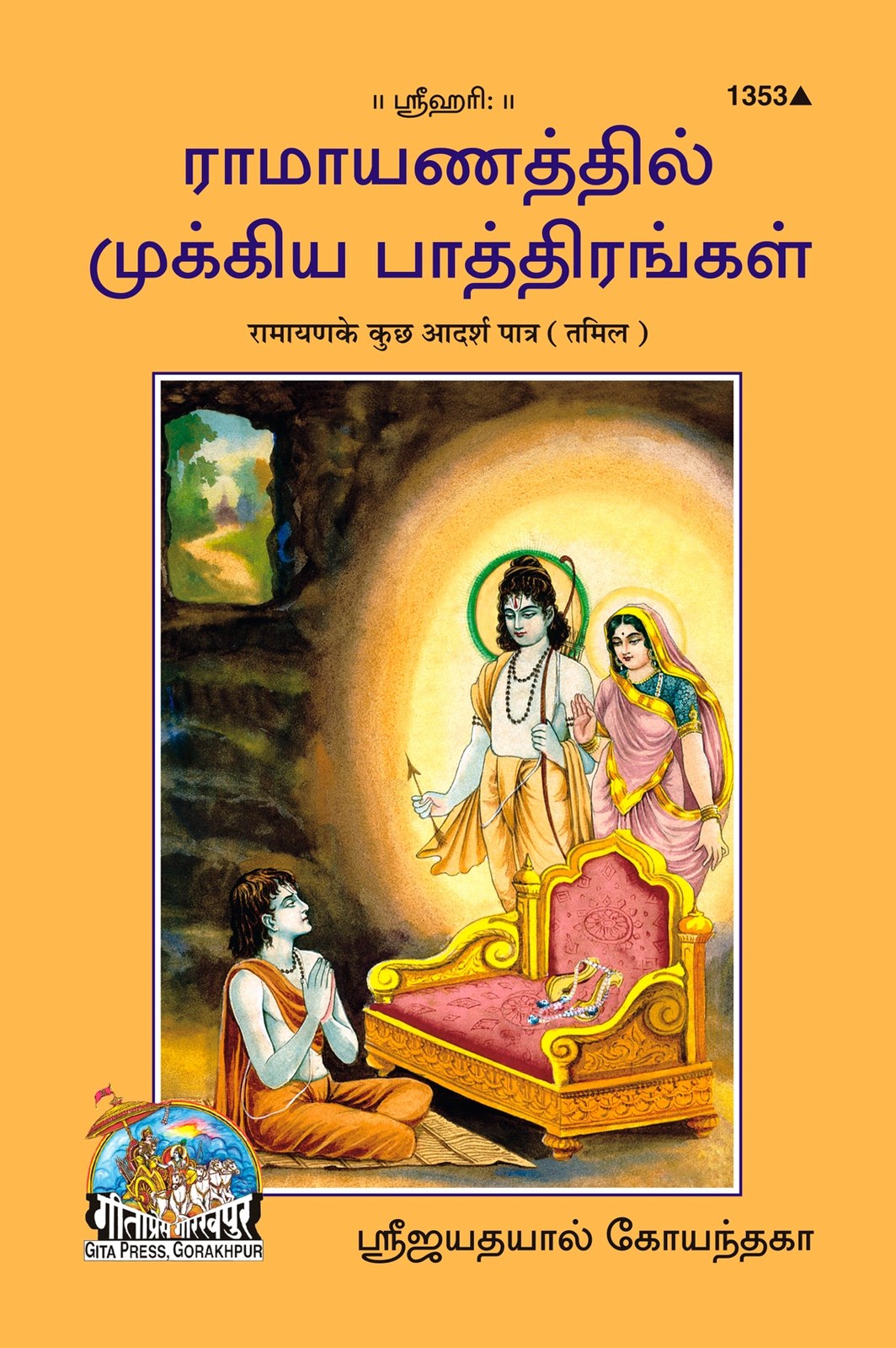 Ramayan Ke Kuchh Adarsh Patra, Tamil edition | Baba Bhole Nath