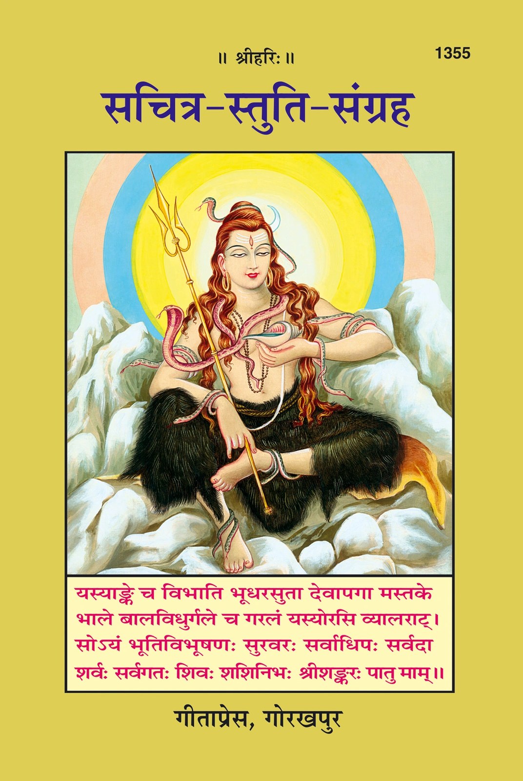 Sachitra Stuti Sangraha, Hindi edition | Baba Bhole Nath