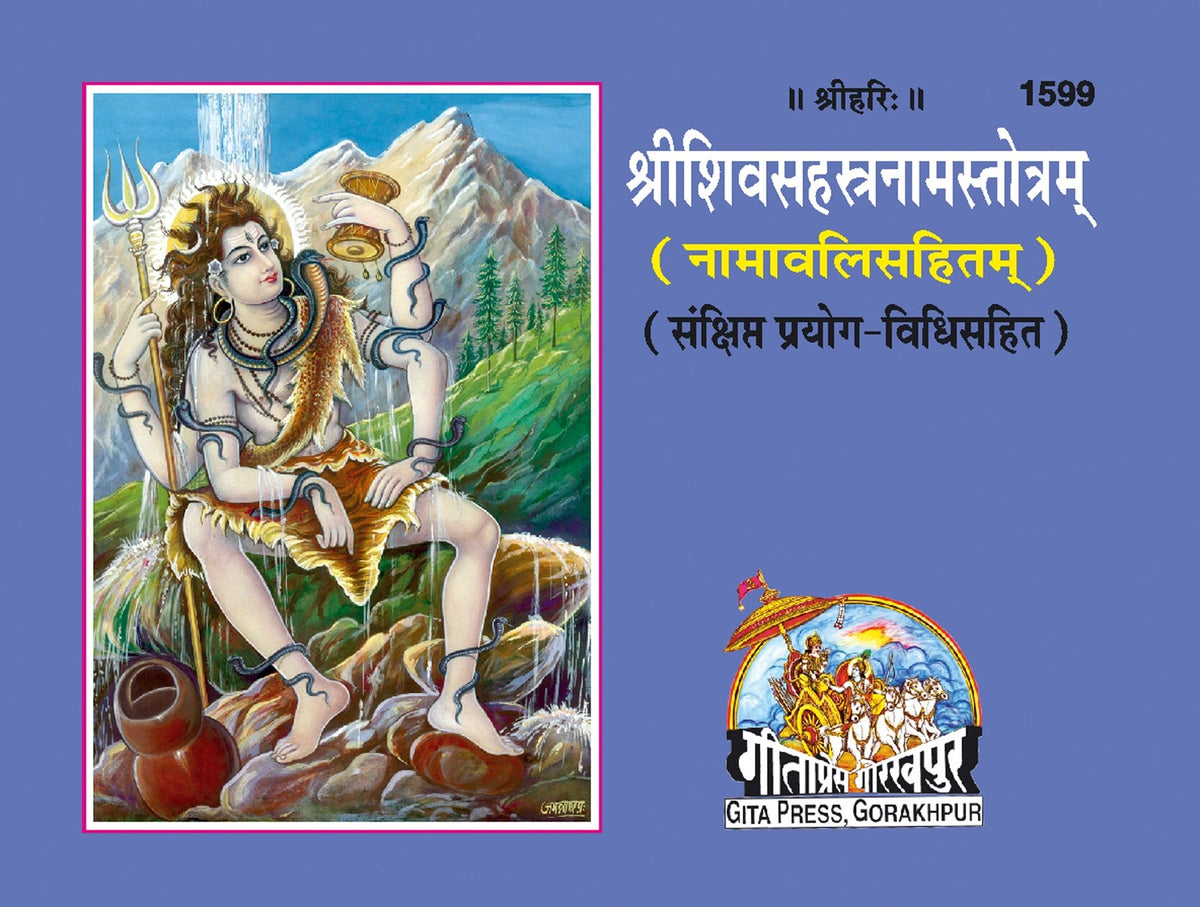 Shivsahasrnamstotram, Sanskrit edition | Baba Bhole Nath