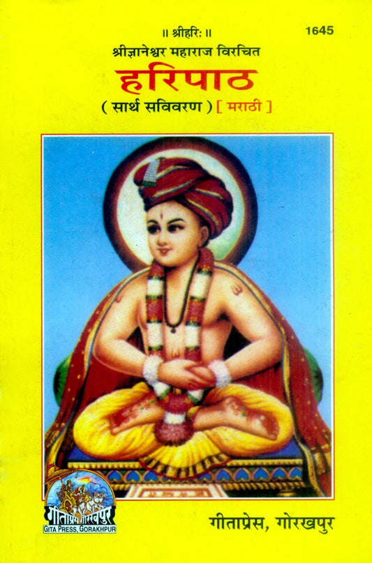 Hari Path, Marathi edition | Baba Bhole Nath