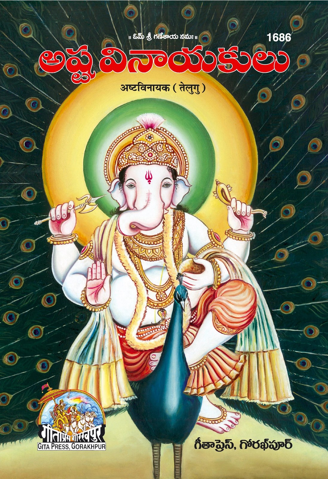 Astvinayak Patrika, Telugu edition | Baba Bhole Nath