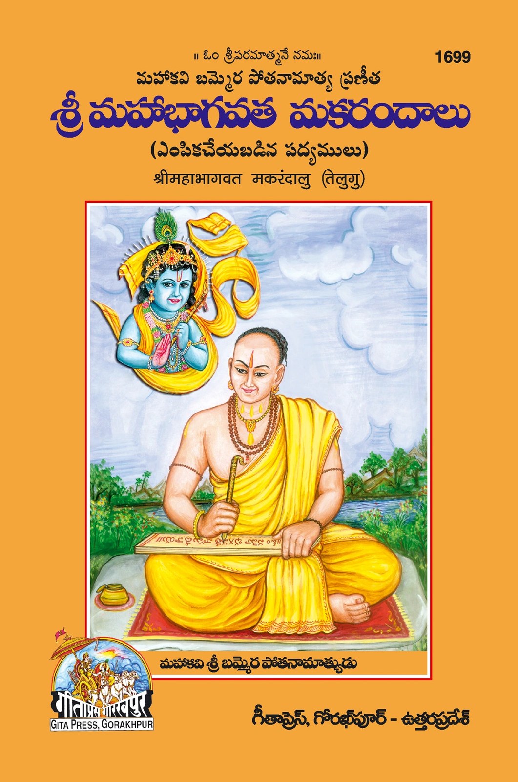 Sri mahabhagwat makarndalu, Telugu edition | Baba Bhole Nath