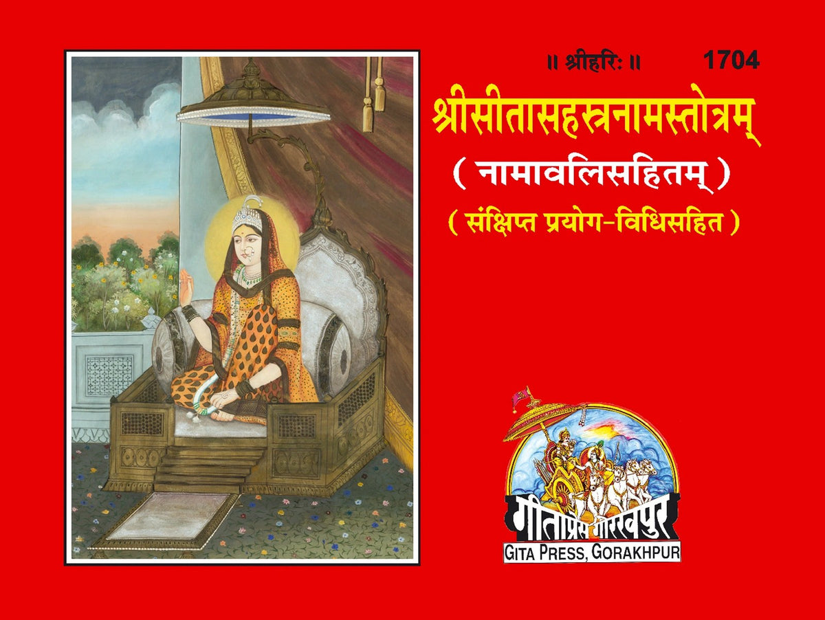 Sri Sita Sahastranam Satotram, Sanskrit edition | Baba Bhole Nath