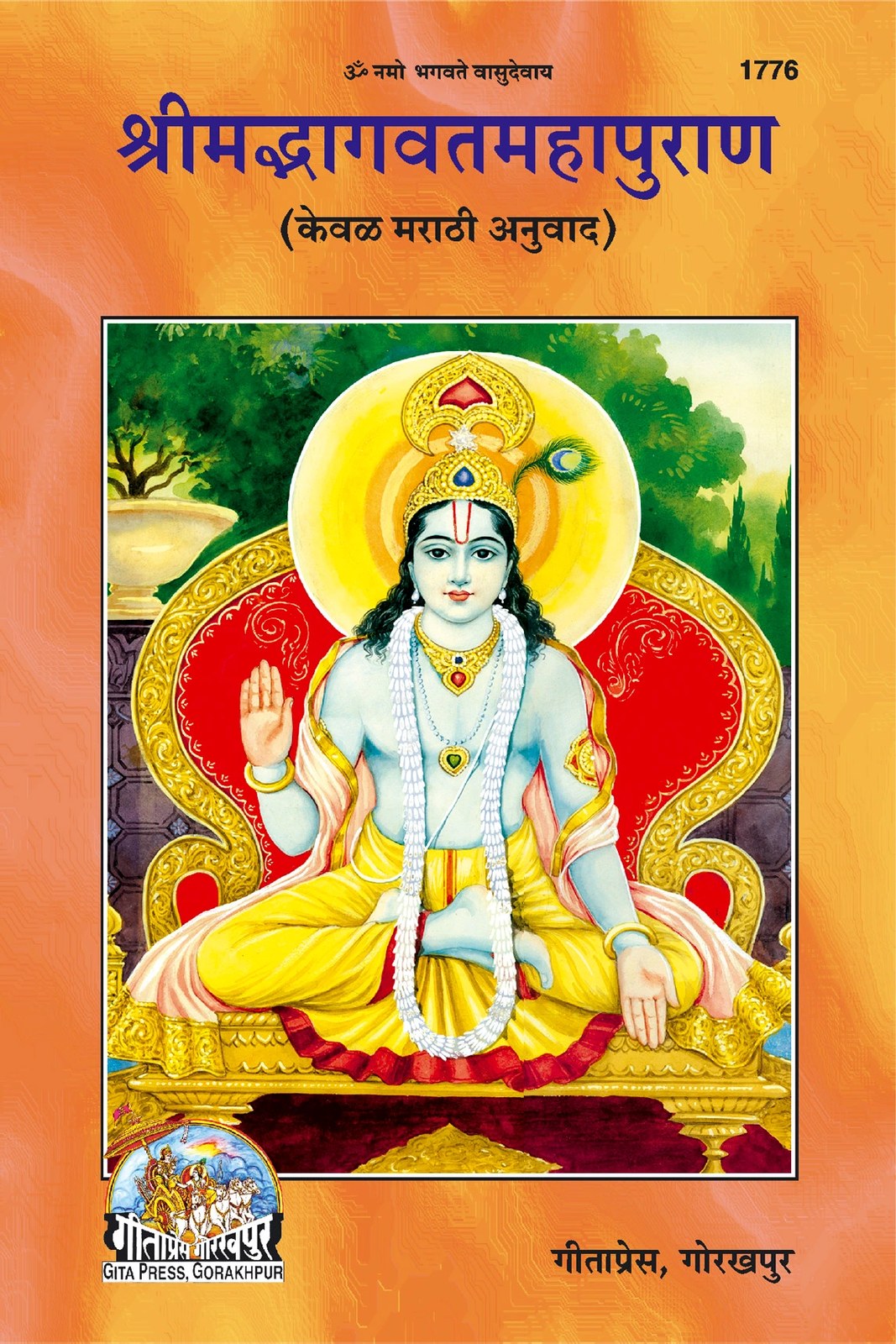 Shrimad Bhagavat Mahapuran ( Translation Only), Marathi edition | Baba Bhole Nath