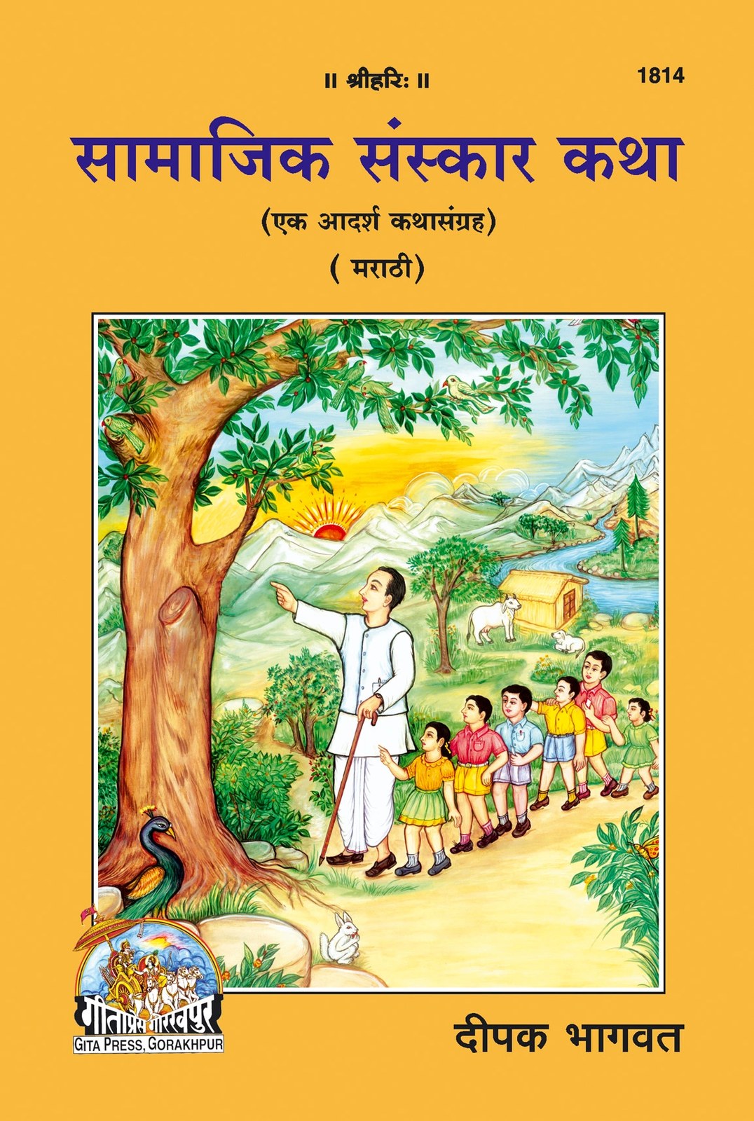 Samajeek Sanskar Katha, Marathi edition | Baba Bhole Nath