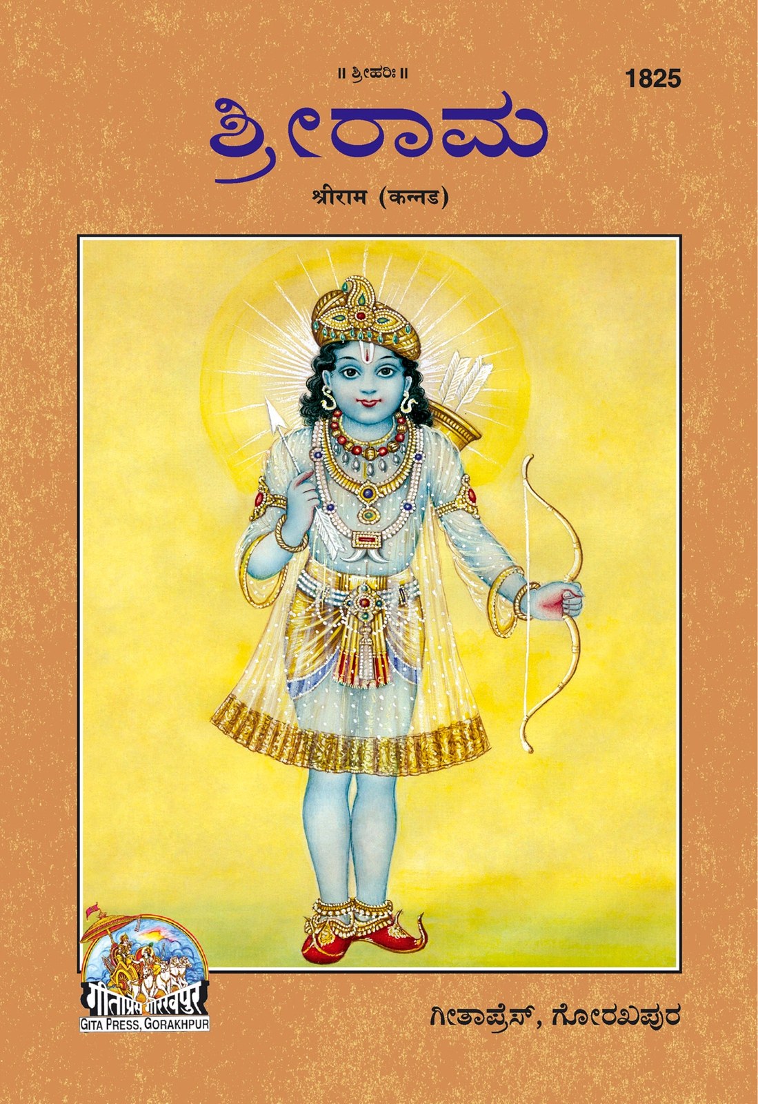Sri Ram (Patrika), Kannada edition | Baba Bhole Nath