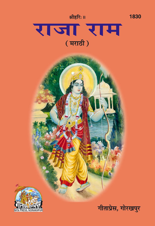 Rajaram (patrika), Marathi edition | Baba Bhole Nath