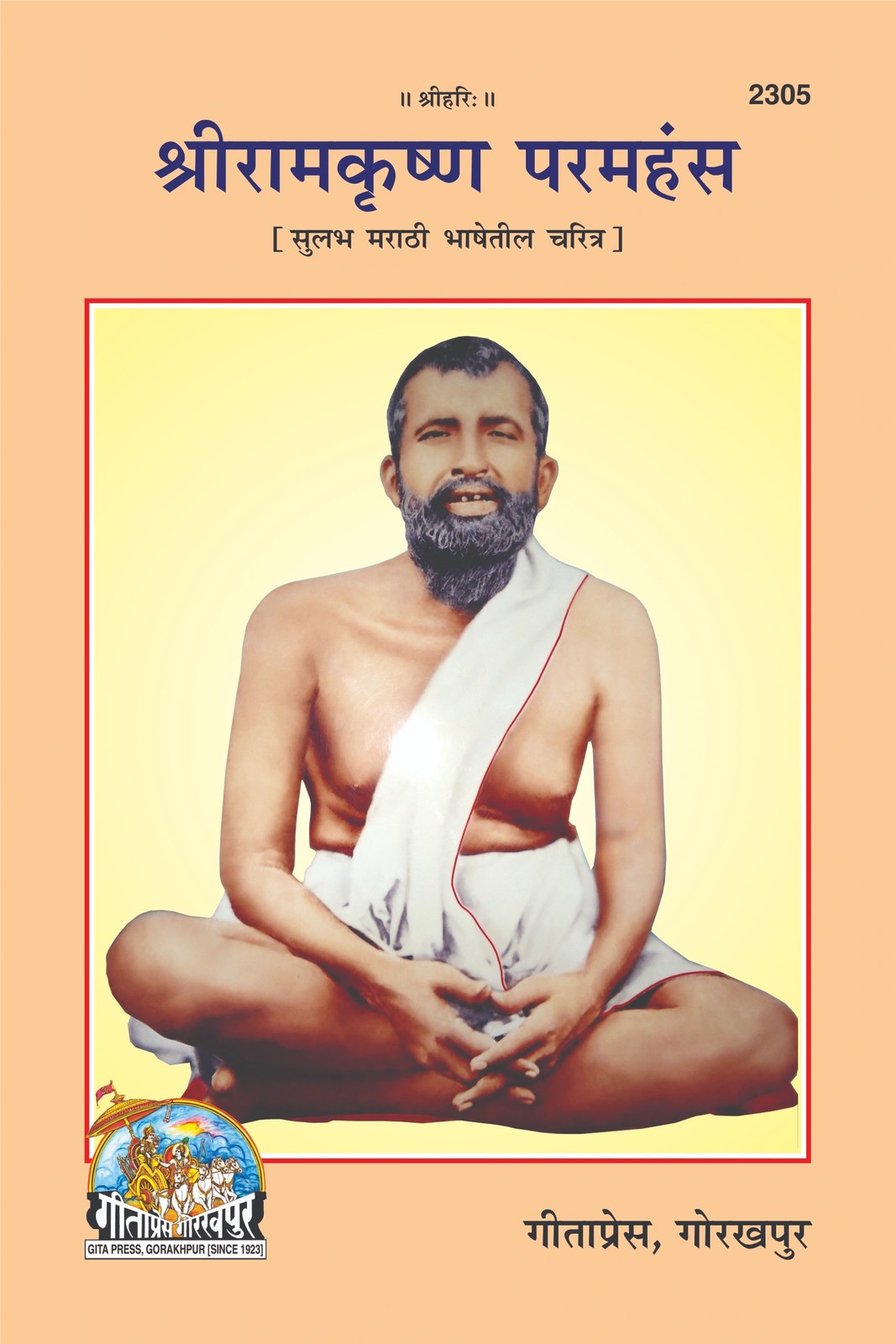 SRI RAMKRISHNA PARAMHANS, Marathi edition | Baba Bhole Nath