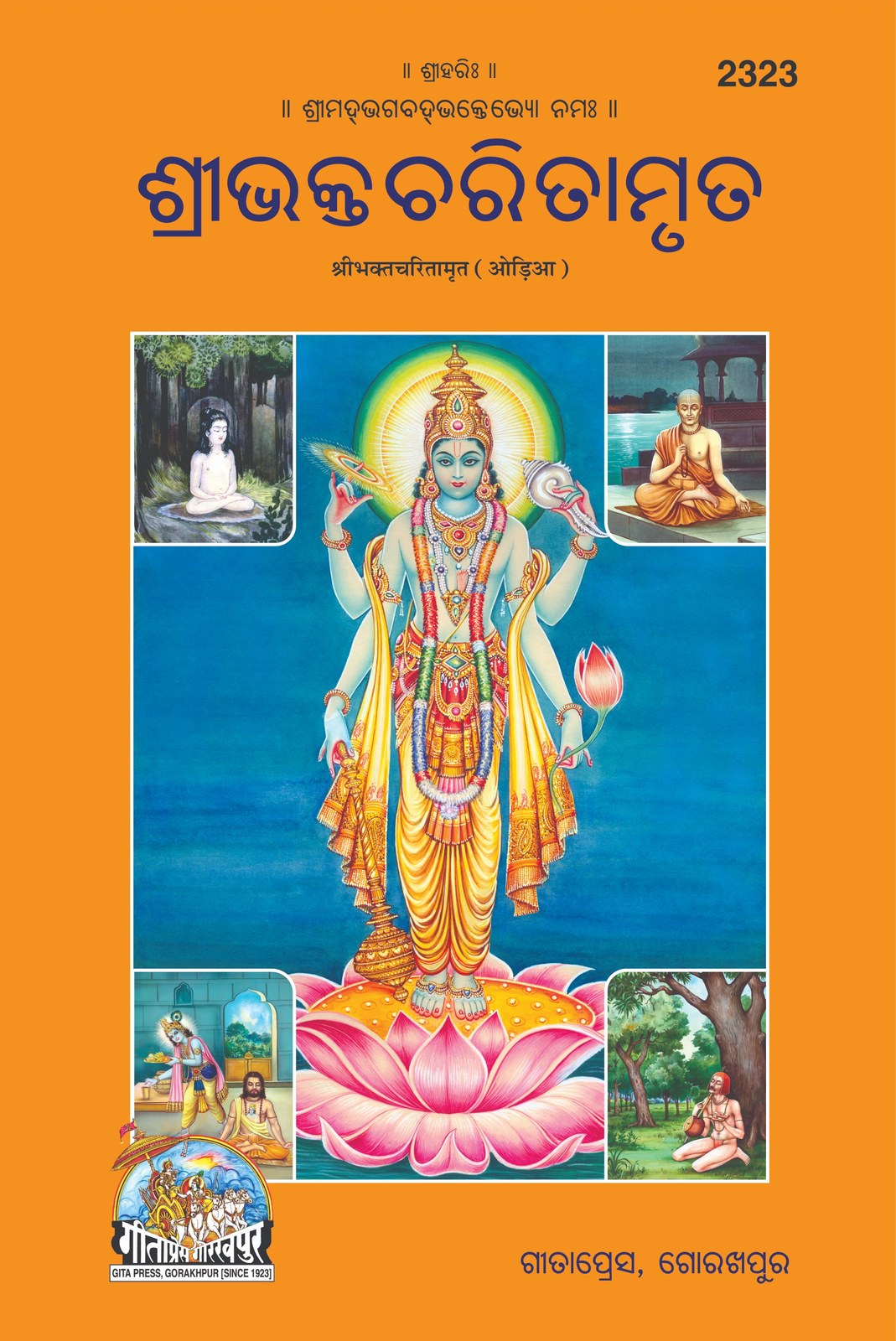 Shri Bhakt charit amrit (Oriya), Odia edition | Baba Bhole Nath