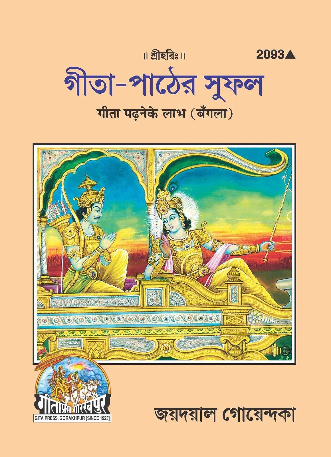 Gita Padhne Ke Labha, Bangla edition | Baba Bhole Nath