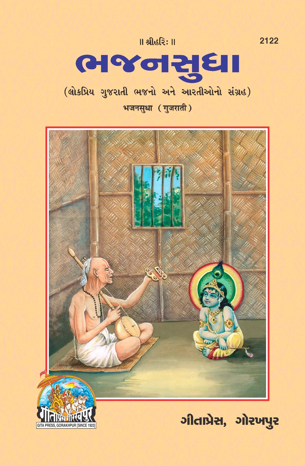 Bhajan Sudha, Gujarati edition | Baba Bhole Nath