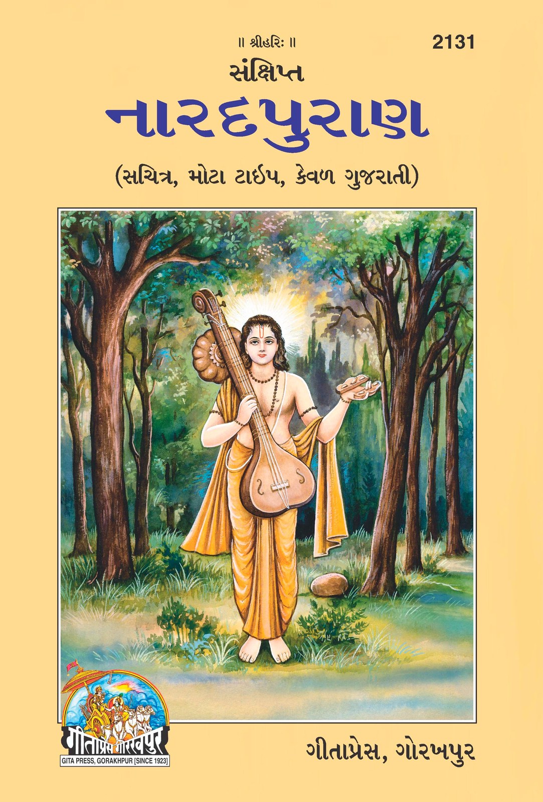 Sankshipt Narad Puran, Illustrated, Large Print Edition, Sacred Wisdom of Devarshi Narad, Gujarati edition | Baba Bhole Nath