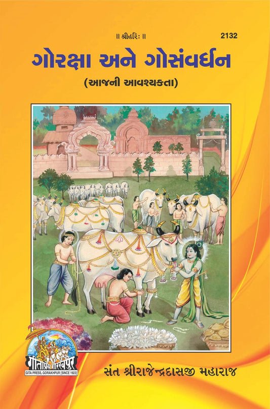Goraksha & Gosanvardhan, Gujarati edition | Baba Bhole Nath
