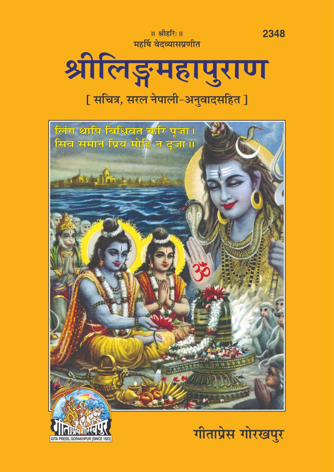 Shrilingmahapuran, Nepali edition | Baba Bhole Nath