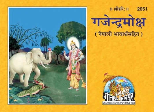 Gajendra Moksha, Nepali edition | Baba Bhole Nath