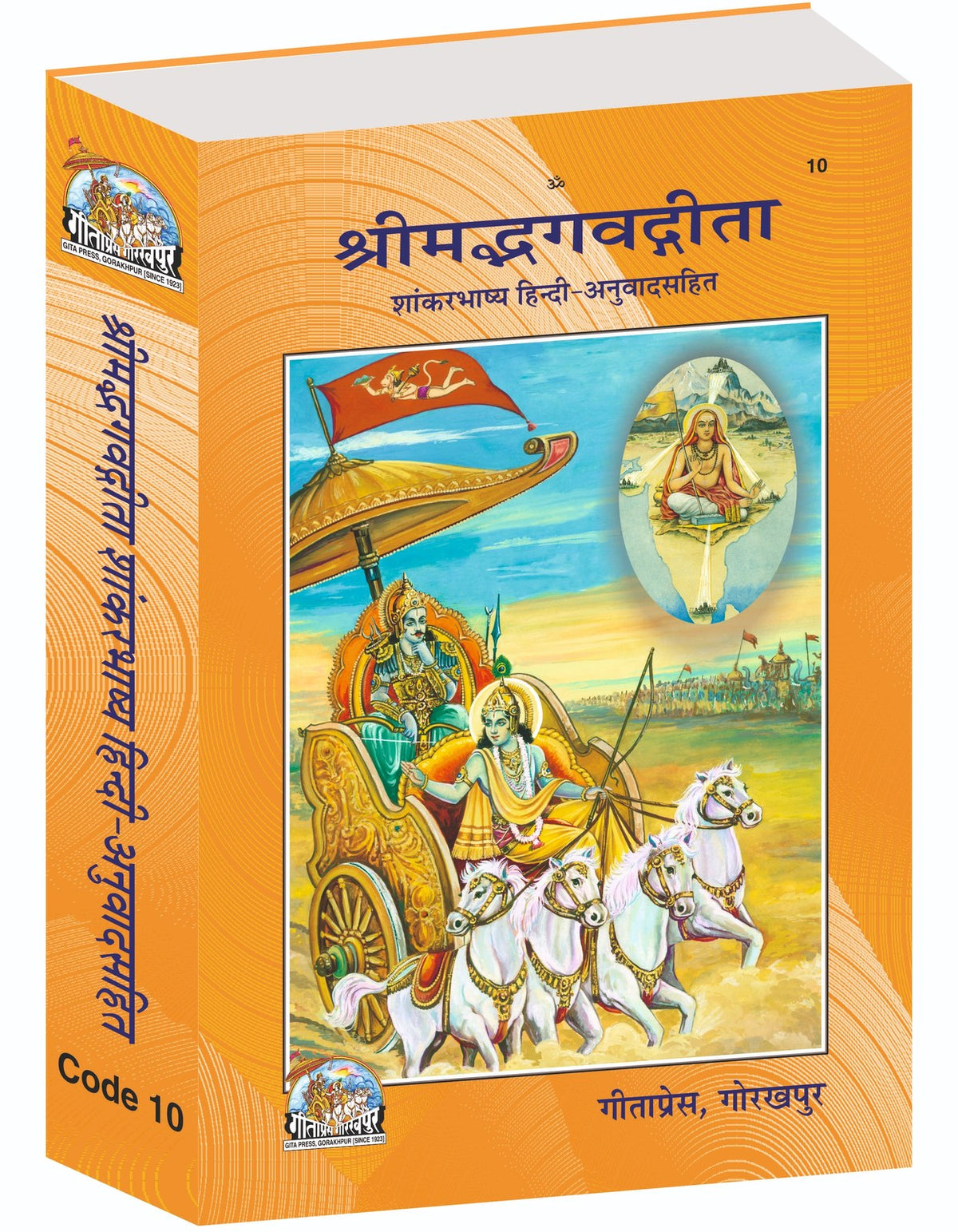 Śhrimad Bhagvad Gīta Shaankar bhashya With Sanskrit Commentary, and Translation, Hindi edition | Baba Bhole Nath
