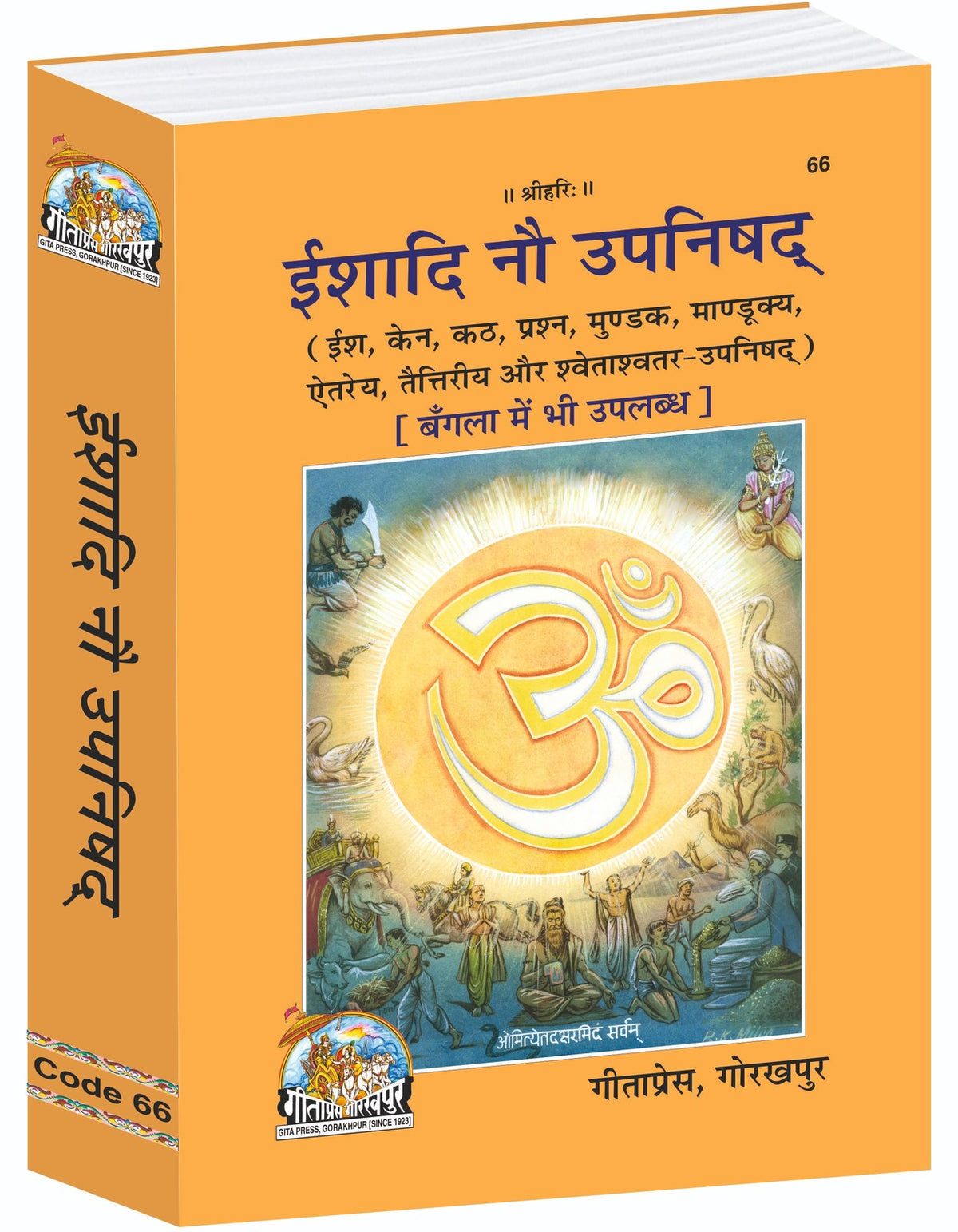 Ishadi Nau Upanishad, The Nine Principal Upanishads with Sanskrit Text and Commentary, Hindi edition | Baba Bhole Nath
