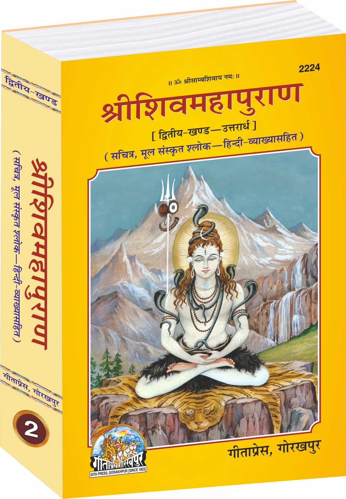 Shiv Mahapuran (Dwitiya Khand, Uttarardh), Sanskrit Shlokas with Translation and Commentary, Hindi edition | Baba Bhole Nath