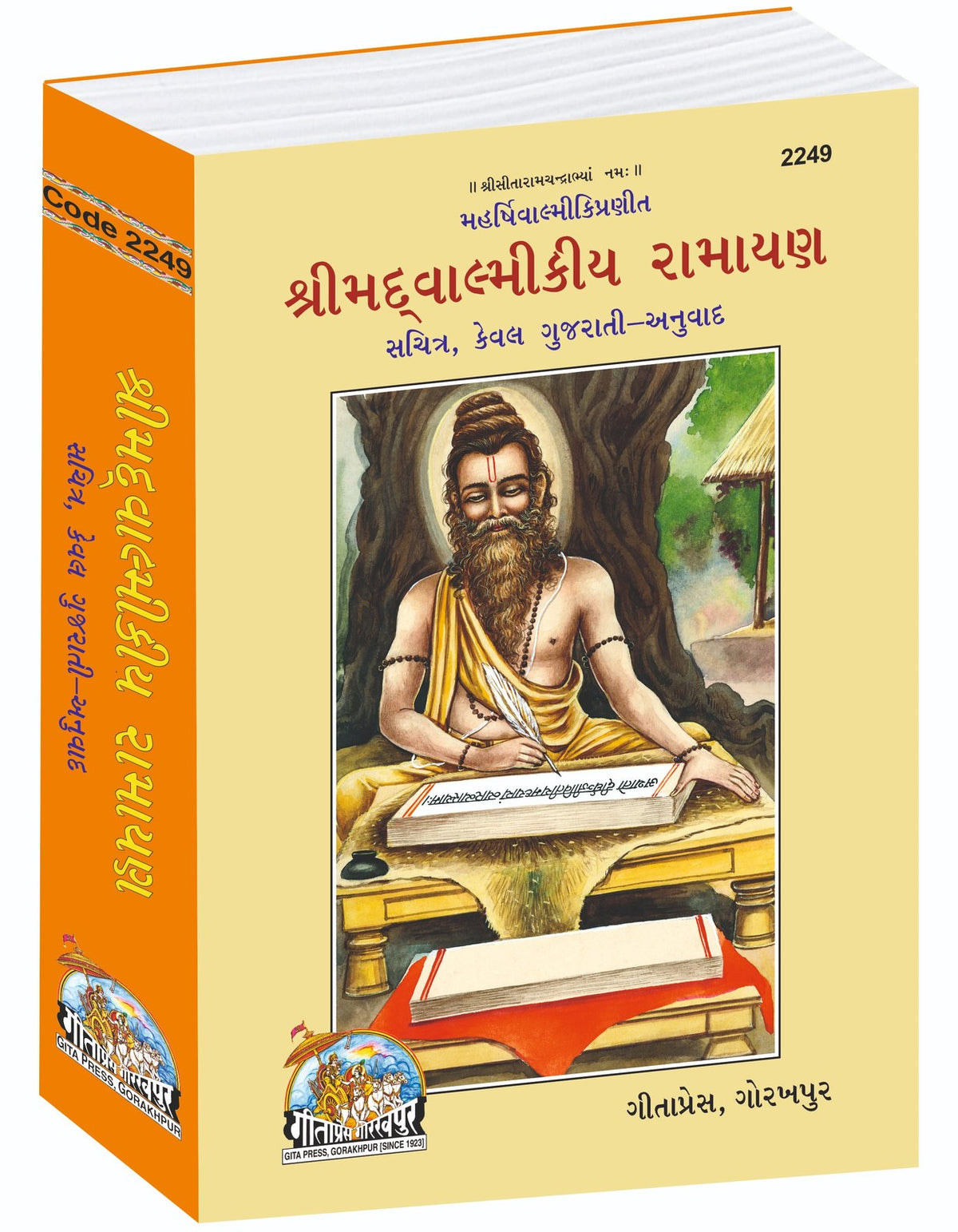 Shrimad Valmikiya Ramayan, Gujarati edition | Baba Bhole Nath